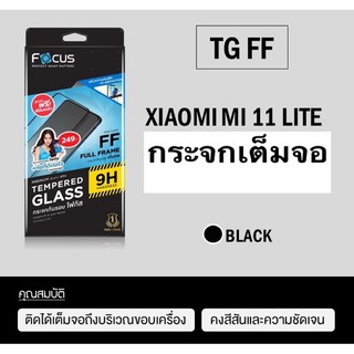 Focus กระจกเต็มจอ แบบใส Xiaomi Mi11Lite