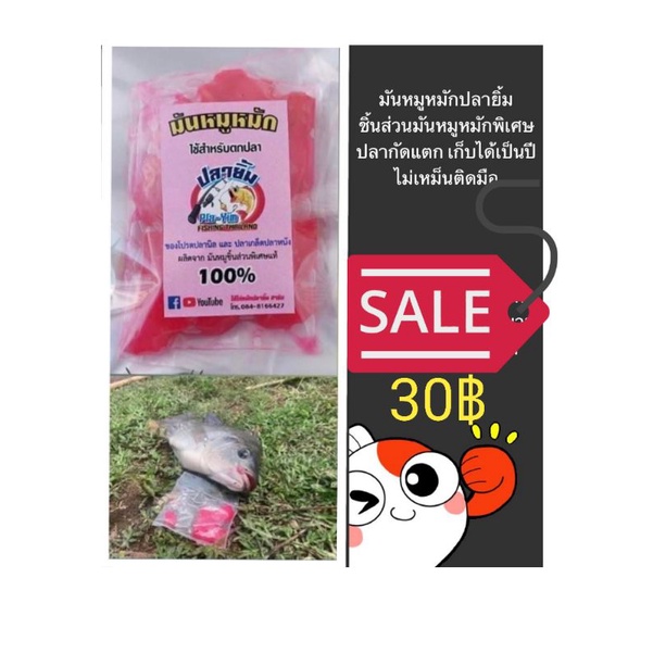 มันหมูหมักสูตรพิเศษปลายิ้ม – โปรปัง