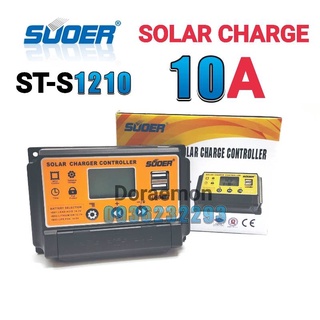 SUOER ST-S1210 12V/24V 10A SOLAR CHARGE  โซล่าชาร์จเจอร์