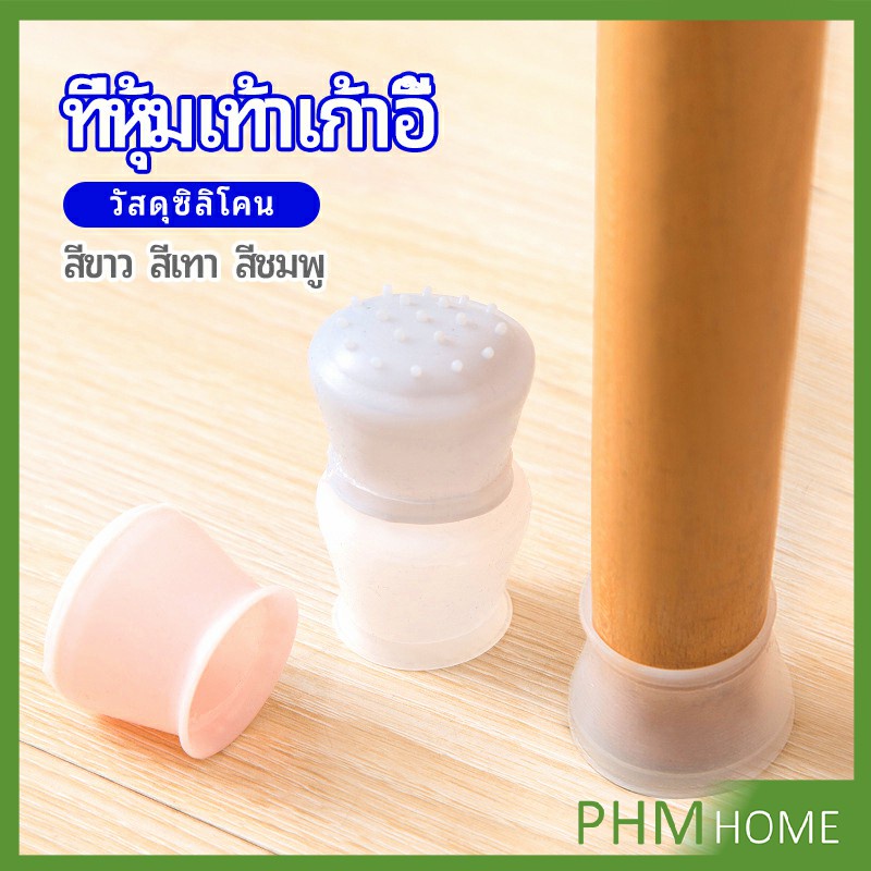 ปลอกซิลิโคนที่รองขาเก้าอี้ ป้องกันการเคลือนย้ายที่มีสีเสียงดัง และ ขุด ขีดพื้น ราคาต่อ แพ็ค chair foot cover