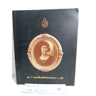 หนังสืออนุสรณ์ สมเด็จย่า สำนักงาน กปร. พระราชพิธีถวายพระเพลิงพระบรมศพ สมเด็จพระศรีนครินทราบรมราชชนนี