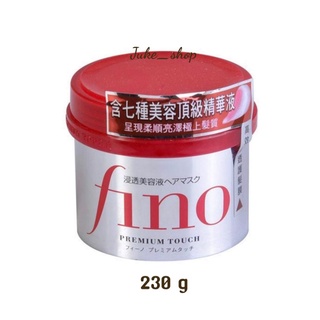 🎎 ทรีทเม้นท์บำรุงผมชิเซโด้ Shiseido Fino Premium Touch ขนาด 230g. 🎎