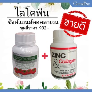 🔥ส่งฟรี🔥มีโปร🔥กิฟฟารีน ผลิตภัณฑ์เสริมอาหาร ไลโคพีน ซิงก์ แอนด์ คอลลาเจน ขนาด 30 แคปซูล