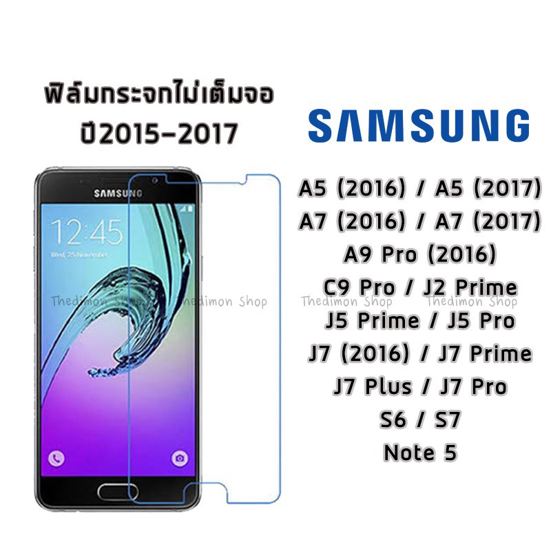 อุปกรณ์กันรอยหน้าจอฟิล์มกระจกนิรภัย Samsung ปี(2015-2017) A5|A7|A9 Pro|C9 Pro|J2 Prime|J5 Pro|J7|J7 Prime|J7+|J7 Pro|S6