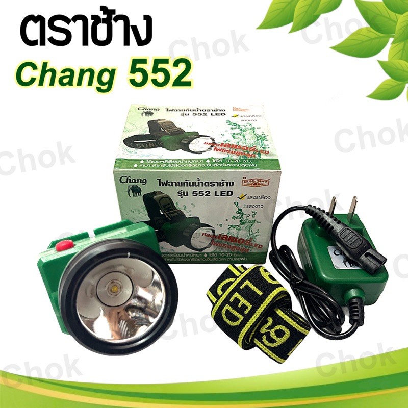 ไฟฉายคาดหัว หัวไฟคาดหัว ตราช้าง รุ่น 552