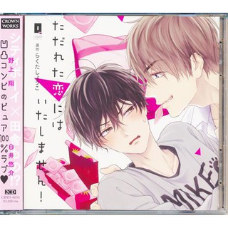 [ส่งจากญี่ปุ่น] Tadareta Koi ni wa Itashimasen! (CV. Nogami Shou &amp; Shirai Yuusuke) BL Drama CD L03016402