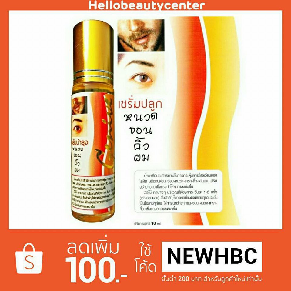 *แท้* ปลูกคิ้ว Genive เซรั่ม ปลูกคิ้ว ปลูกหนวด ปลูกผม Genive Serum For eyebrows Beard Hair