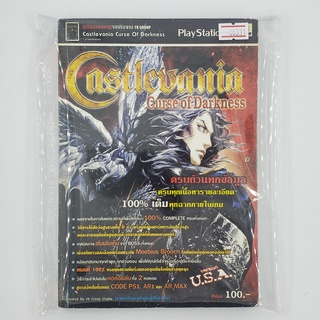 [00331] Walkthrough Castlevania : Curse of Darkness (TH)(BOOK)(USED) หนังสือ บทสรุปเกม มือสอง !!