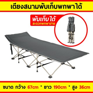 เก้าอี้พับ ปรับเอนนอนได้ เตียงสนามพับได้  อเนกอเนกประสงค์ Folding Bed