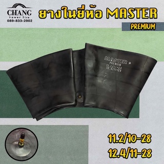 ยางใน ขนาด 11.2/10-28  12.4/11-28 ยี่ห้อ MASTER PREMIUM