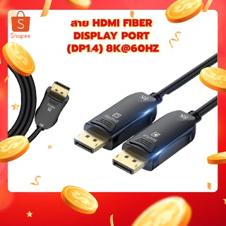 สาย HDMI FIBER display Port (DP1.4) 8K@60Hz HYPERLINK