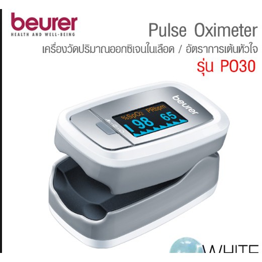 Beurer เครื่องวัดปริมาณออกซิเจนในเลือด Pulse Oximeter รุ่น PO30