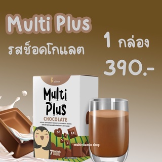 Kanyanich MultiPlus Chocolate มัลติพลัส ช็อคโกแลต อาหารเสริมสร้างพัฒนาการเด็ก เพิ่มความสูง เพิ่มความจำ บำรุงสมอง