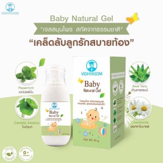 BabyNaturGel45กรัม-เจลสมุนไพรจากธรรมชาติสูตรอ่อนโยนต่อผิวเด็ก