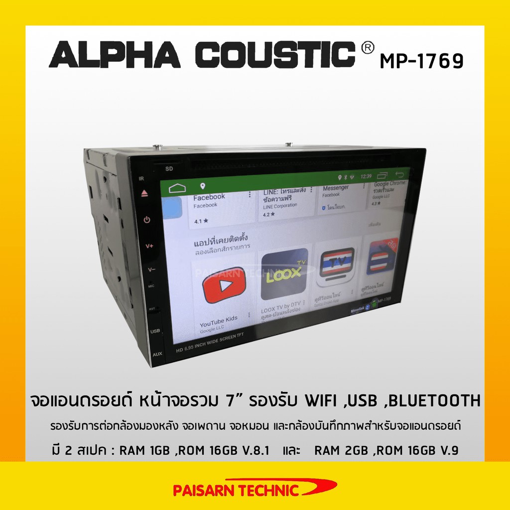 ผ่อน0% + ส่งฟรี+แถมกล้องมองหลัง❗️Alpha Coustic MP-1769 จอแอนดรอยด์ 2 ดิน