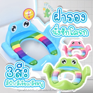 TTTOYS🚽ที่รองชักโครกเด็ก ฝารองนั่งชักโครกเด็ก ฝารองนั่งเด็กเสริมฟองน้ำ ฝารองชักโครกเด็ก ฝาชักโครกสำหรับเด็ก