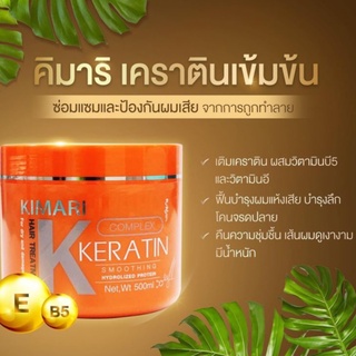 KIMARI COMPLEX KERATIN HAIR TREATMENT คิมาริ ทรีทเม้มท์ เคราติน (สำหรับผมเสีย) 500ml