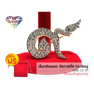 SPjewelry เข็มกลัดเพชร รัชกาล9 ทรงใหญ่ (สีทอง)!!แถมฟรีถุงผ้ากำมะหยี่