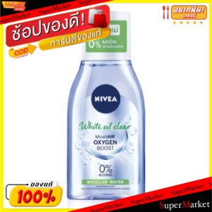 🔥สินค้าขายดี!! NIVEA WHITE OIL CLEAR MICELLAR OXYGEN BOOST นีเวีย ไวท์ ออยล์ คอนโทรล เมคอัพ เคลียร์ ไมเซล่า วอเตอร์ ขนาด