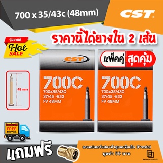 ยางในจักรยานเสือหมอบ ทัวร์ริ่ง CST 700 x 35/43  เนื้อยางบิวทิล เก็บลมได้ดีเยี่ยม​ ไม่รั่วซึมง่าย ราคานี้ได้ยางใน 2 เส้น