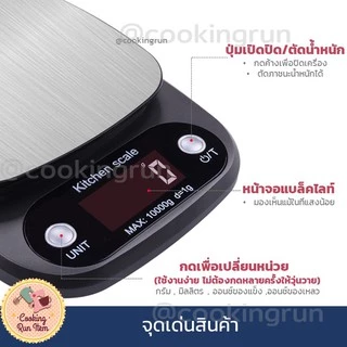 [ออกใบกำกับภาษีได้] เครื่องชั่งดิจิตอล รุ่นชาร์จแบต 3 in 1 Cookingrun ตาชั่ง เสียบปลั้กและใส่ถ่านได้ 🚛 📌