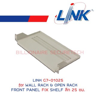 LINK FRONT PANEL FIX SHELF for WALL RACK ลึก 25 ซม. : G7-01025