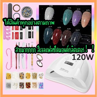 ชุดทําเล็บเจล ทาเล็บ สีเจล สีเจลแฟลชไดมอนด์กลิตเตอร์ รุ่น Flash Daimond Glitter รหัสสีไม่ต้องเปิดแฟลชก็วิปวัปตามแสงธรรมช