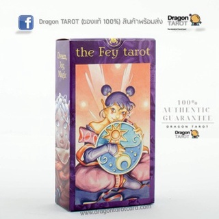 ไพ่ทาโรต์ Fey Tarot (ของแท้ 100%) สินค้าพร้อมส่ง ไพ่แท้, ร้าน Dragon TAROT