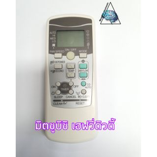 รีโมทแอร์มิตซูบิชิรุ่นเฮฟวี่ดิวตี้