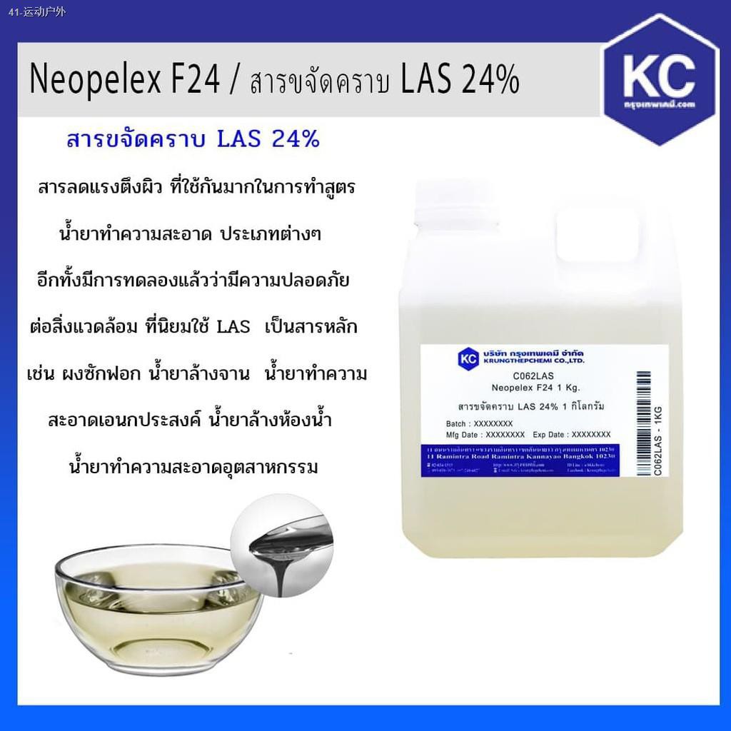 ■™C062LA-1KG สารขจัดคราบ LAS 24% / Neopelex F24 ขนาด 1 กก.