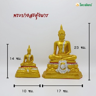 พระปางสะดุ้งมาร ปางมารวิชัย ปางชนะมาร พระเรซิ่น หน้าตัก 3 นิ้ว 5 นิ้ว เนื้อเรซิ่น พระพุทธรูป สีทอง สำหรับบูชา ถวายพระ