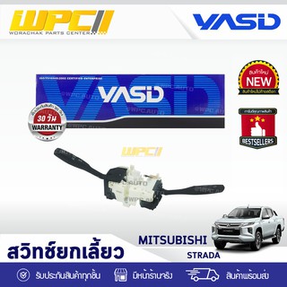 YASID สวิทช์ยกเลี้ยว MITSUBISHI: STRADA มิตซูบิชิ สตราด้า *ชุดใหญ่