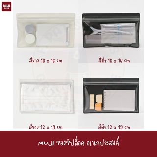 MUJI ซองใส่เครื่องเขียน One-side Translucent Pocket Folder ซองเก็บแมส mask bag ซองซิปล็อค