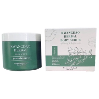 สครับขัดผิวสมุนไพรกวางดาว สูตรคอร์สเจ้าสาว kwangdao herbal body scrub