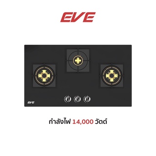 EVE เตาแก๊ส 3 หัว แบบฝัง หัวเตาทองเหลือง หน้าเตากระจกนิรภัยสีดำ HB78-3BBL/BG