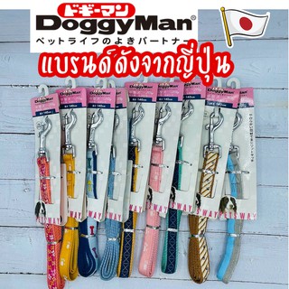 Doggyman สายจูง รุ่น Pets Way (M) แบรนด์ดังจากญี่ปุ่น