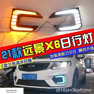 （ LED ไฟวิ่งกลางวันแบบ） เหมาะสำหรับ 20 รุ่นของ Geely Vision X6 ไฟวิ่งกลางวันไฟตัดหมอกหน้าดัดแปลงไฟวิ่งกลางวัน LED stream