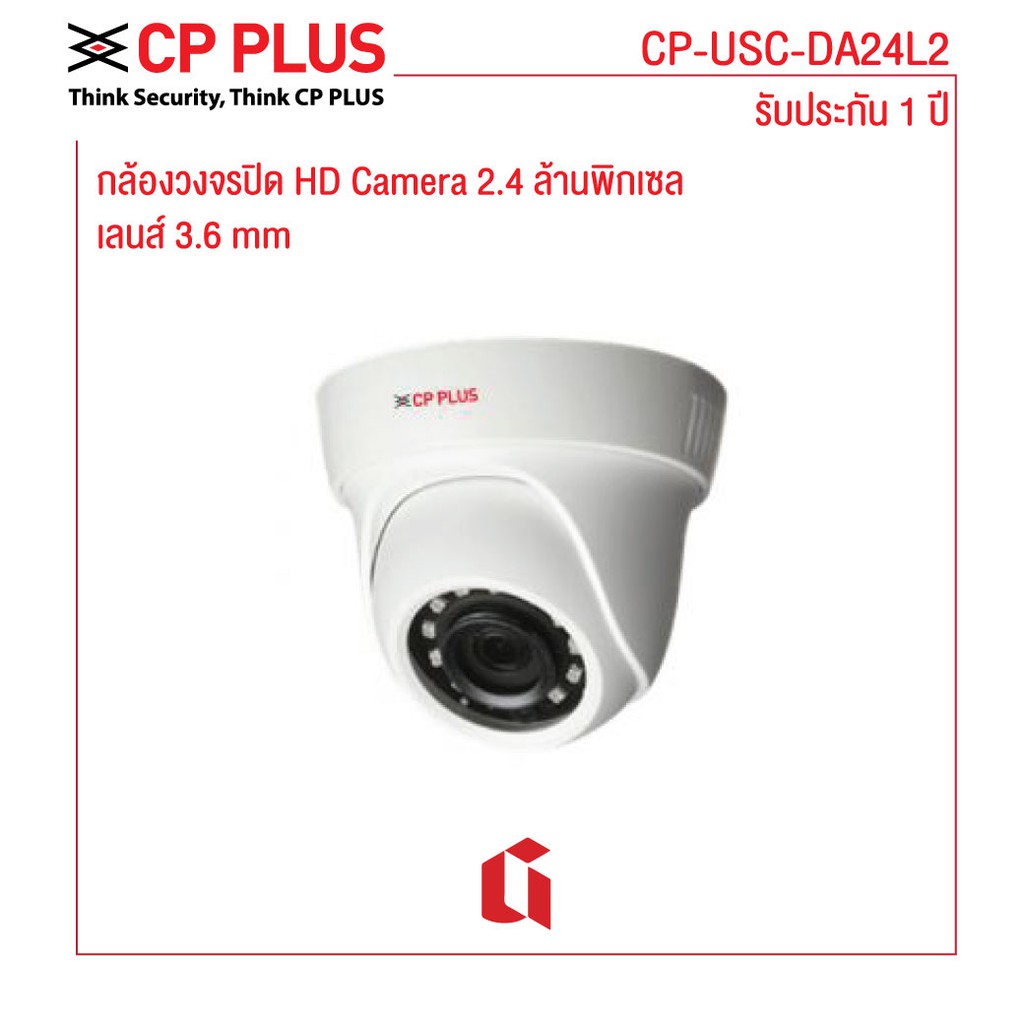 CP PLUS กล้องวงจรปิด HD Camera CP-USC-DA24L2  ความละเอียด 2.4 ล้านพิกเซล เลนส์ 3.6mm