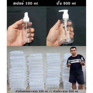 ขวดสเปรย์ 100 ML ถูกที่สุด พร้อมส่ง สั่งเลย