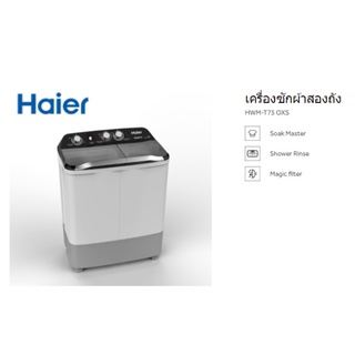 เครื่องซักผ้า 2 ถัง กึ่งอัตโนมัติ Haier (7.5 kg) รุ่น HWM-T75 OXS