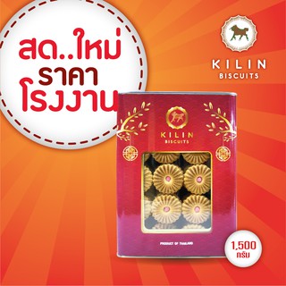 ขนมปังปิ๊บ กิเลน คุกกี้รสครีมสตรอเบอรี่ น้ำหนักรวมปี๊ป 1.5 กิโลกรัม