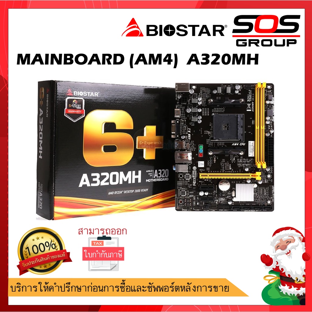 MAINBOARD (AM4) BIOSTAR A320MH