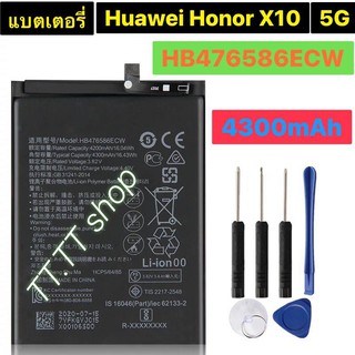 แบตเตอรี่ Huawei Honor x10 5G HB476586ECW 4300mAh พร้อมชุดถอด ร้าน TT.TT shop