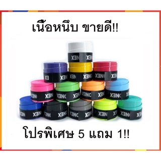 ราคาโปรแรง!!! ซื้อ 5 ชิ้น แถม 1 ชิ้น กริปพันด้าม เนื้อหนึบ ที่พันด้าม ไม้แบด ไม้เทนนิส เนื้อหนึบ Badminton Tennis Overgrip