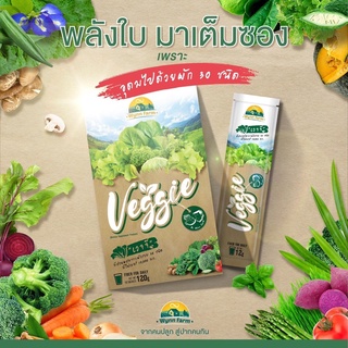 วินฟาร์ม เวจจี้ ผัก ผงผักชงดื่ม 30 ชนิด Wynn farm veggie