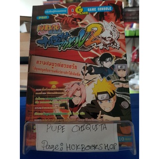 Naruto Shippuden Narutimate Accel2 / AGame / หนังสือคอมพิวเตอร์ / 15กย.