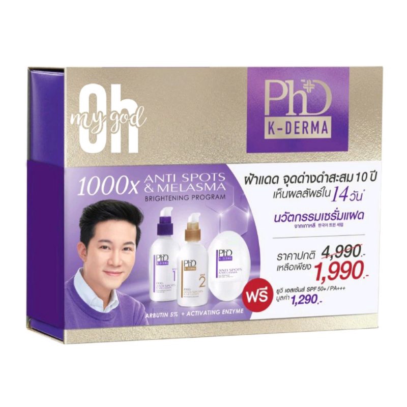 PhD K-Derma พีเอชดี เค-เดอร์มา แอนตี้ สปอต แอนด์ เมลาสม่า ไบร์ทเทนนิ่ง โปรแกรม เซรั่มอั๋นภูวนาท แก้ฝ