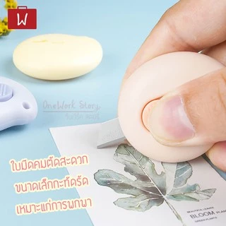Oneworkstory คัตเตอร์จิ๋ว+โซ่ไข่ปลา พวงกุญแจ คัตเตอร์สั้น คัตเตอร์พกพา เครื่องเขียน อุปกรณ์สำนักงาน น่ารัก Mini Cutter