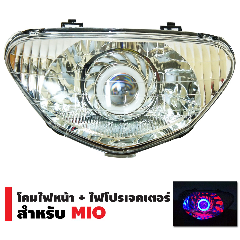 INFINITY โคมไฟหน้า+ไฟโปรเจกเตอร์ นกฮูก สำหรับ MIO