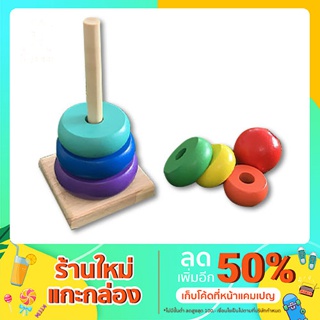 ของเล่นพัฒนาการเด็ก ห่วงไม้เจ็ดสี